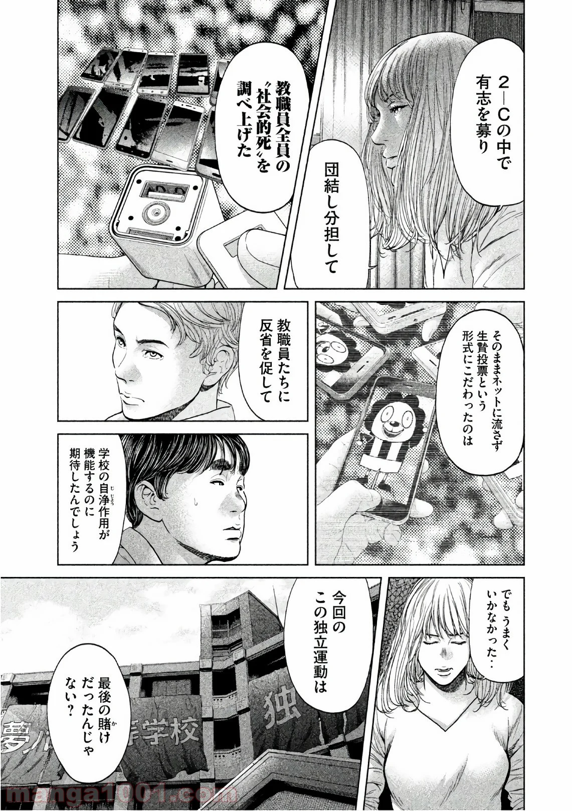 生贄投票 第65話 - Trang 17