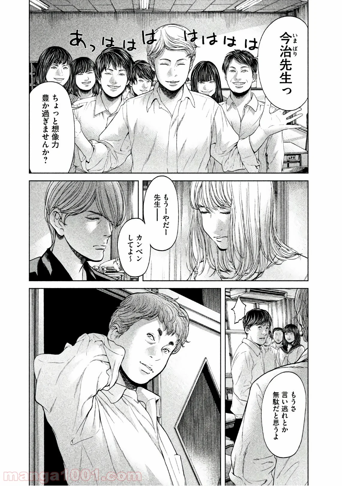 生贄投票 第65話 - Trang 18
