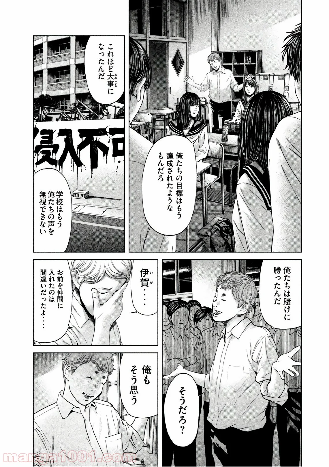 生贄投票 第65話 - Trang 19