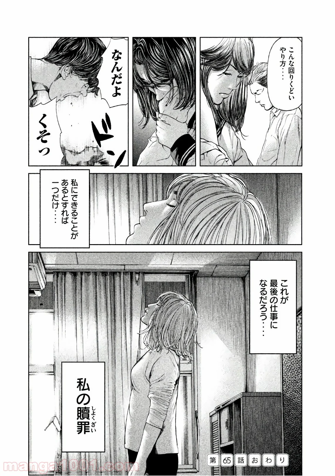 生贄投票 第65話 - Trang 20