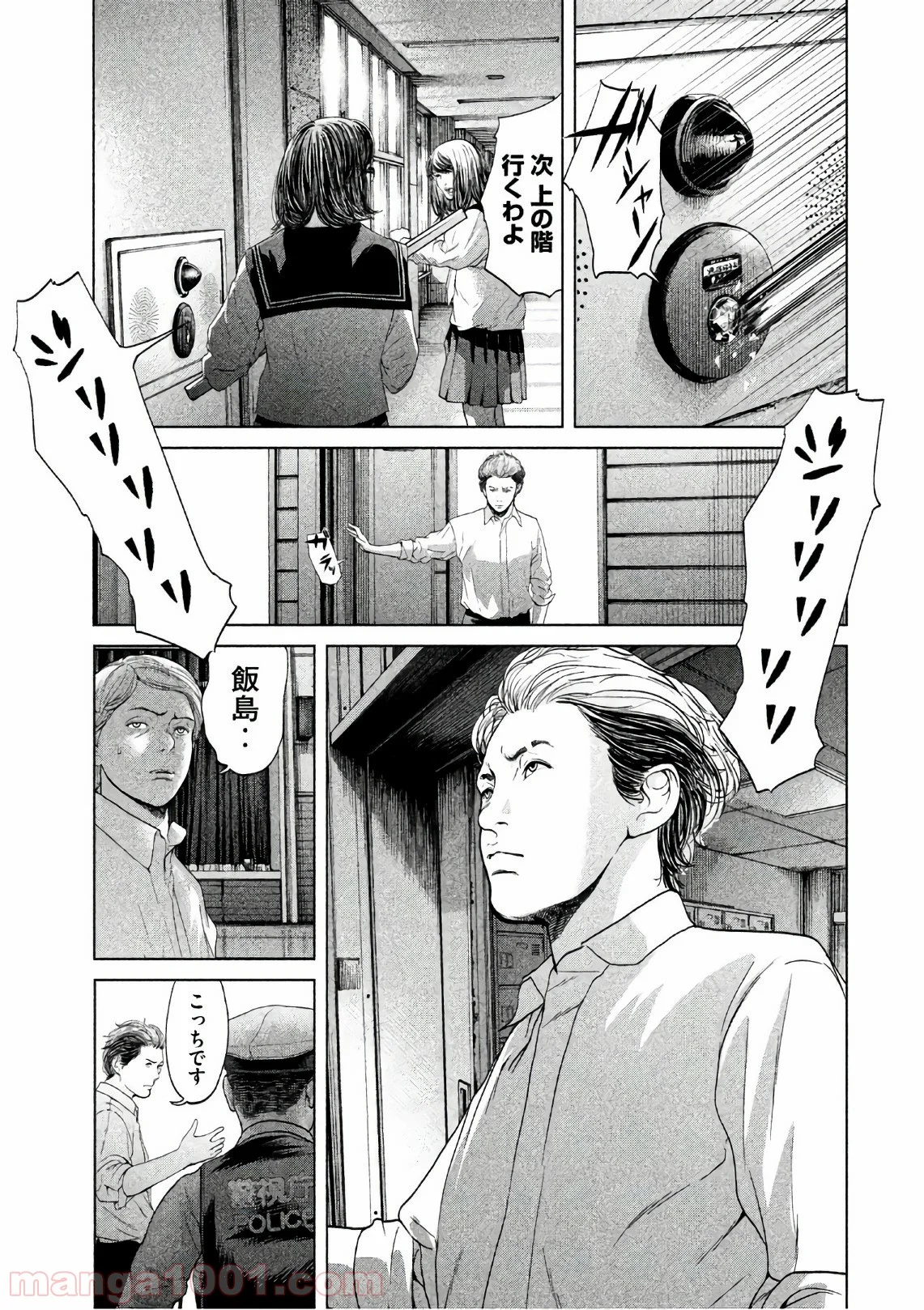 生贄投票 第65話 - Trang 3