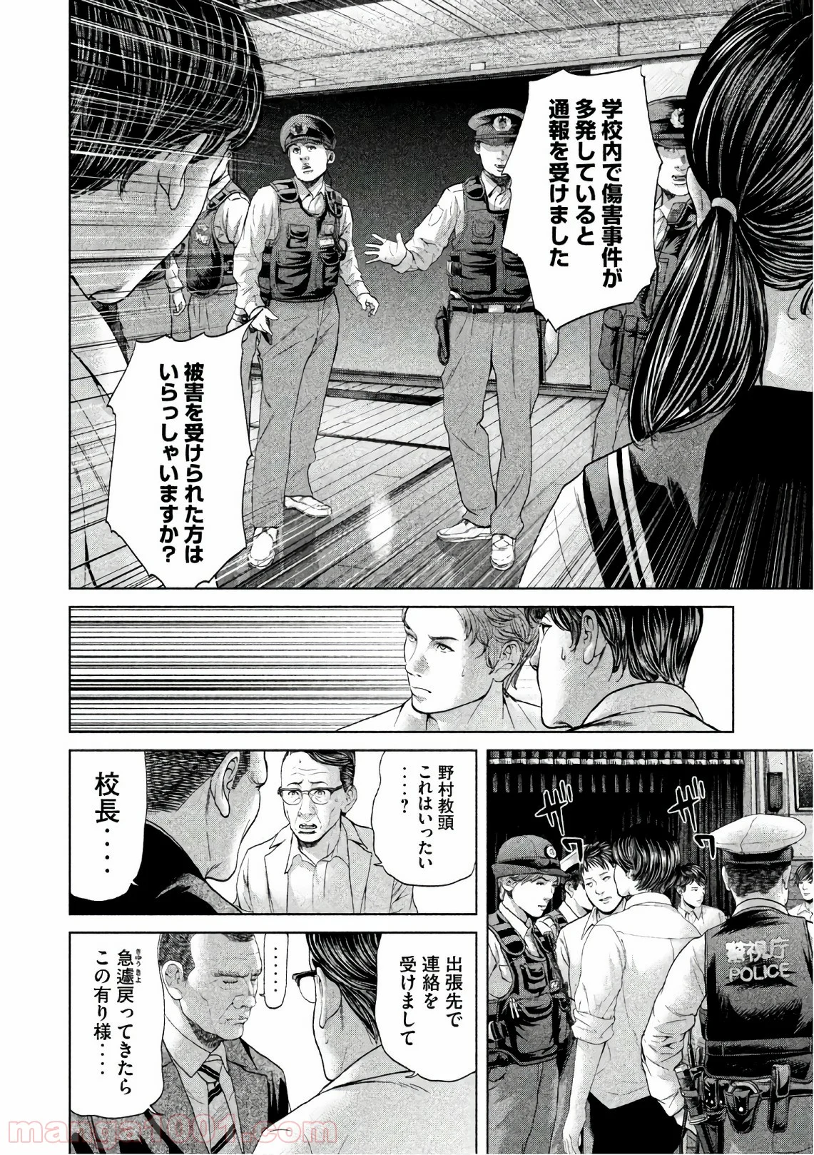 生贄投票 第65話 - Trang 4