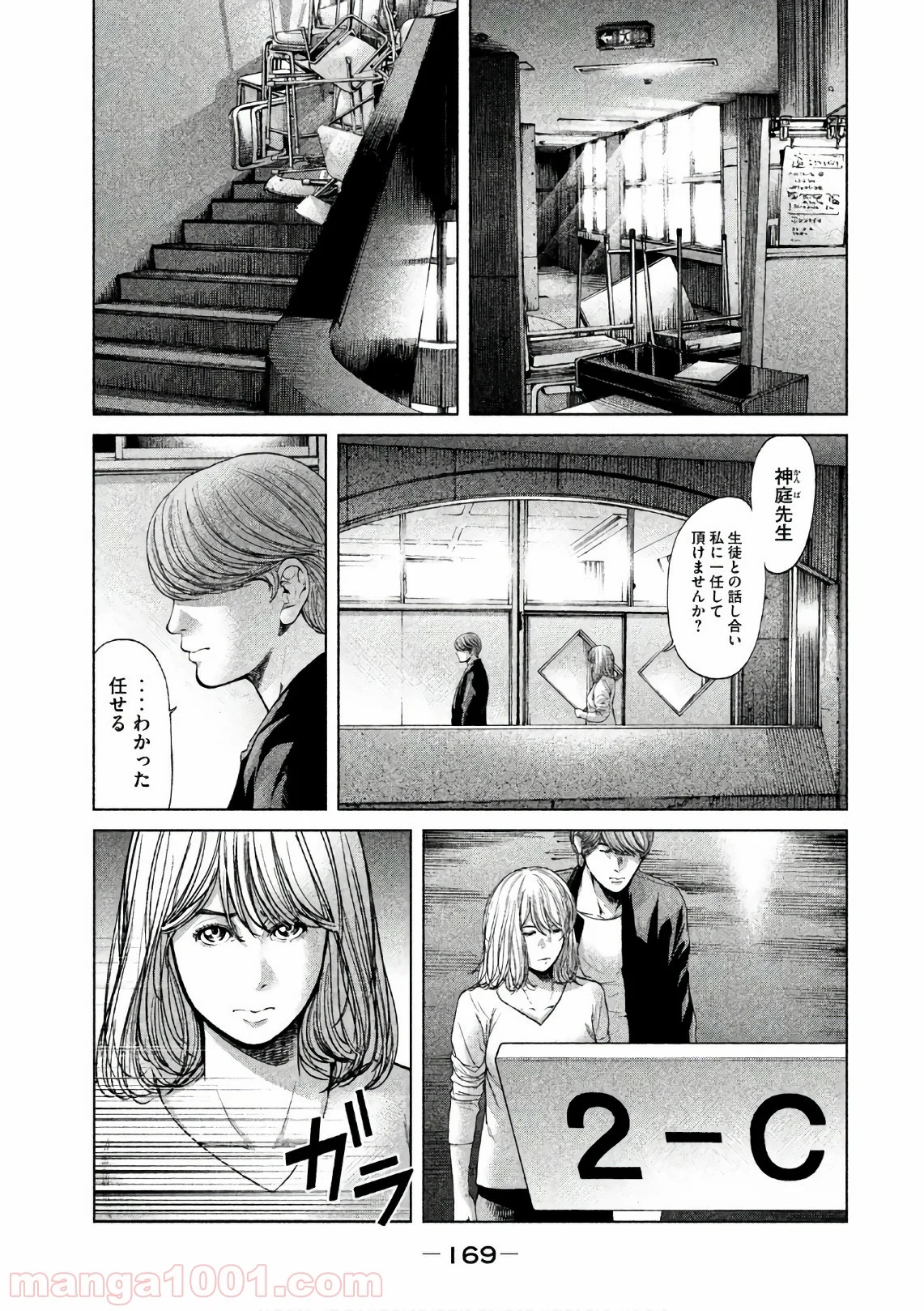 生贄投票 第65話 - Trang 7