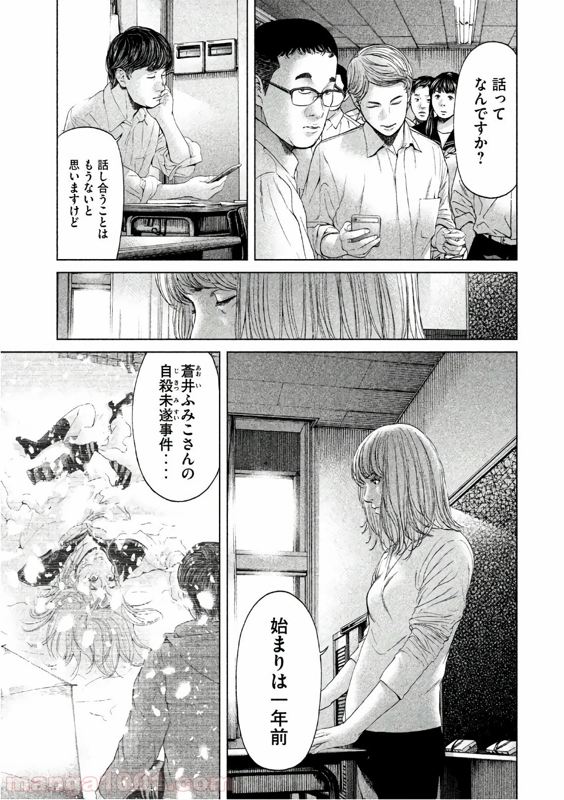 生贄投票 第65話 - Trang 9