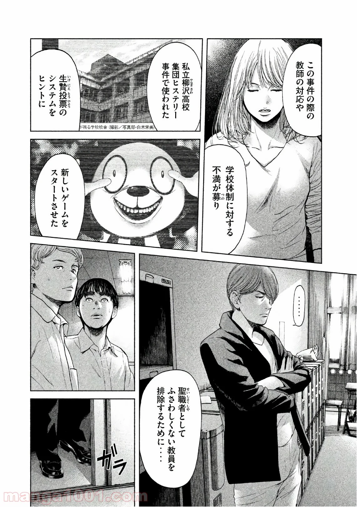 生贄投票 第65話 - Trang 10