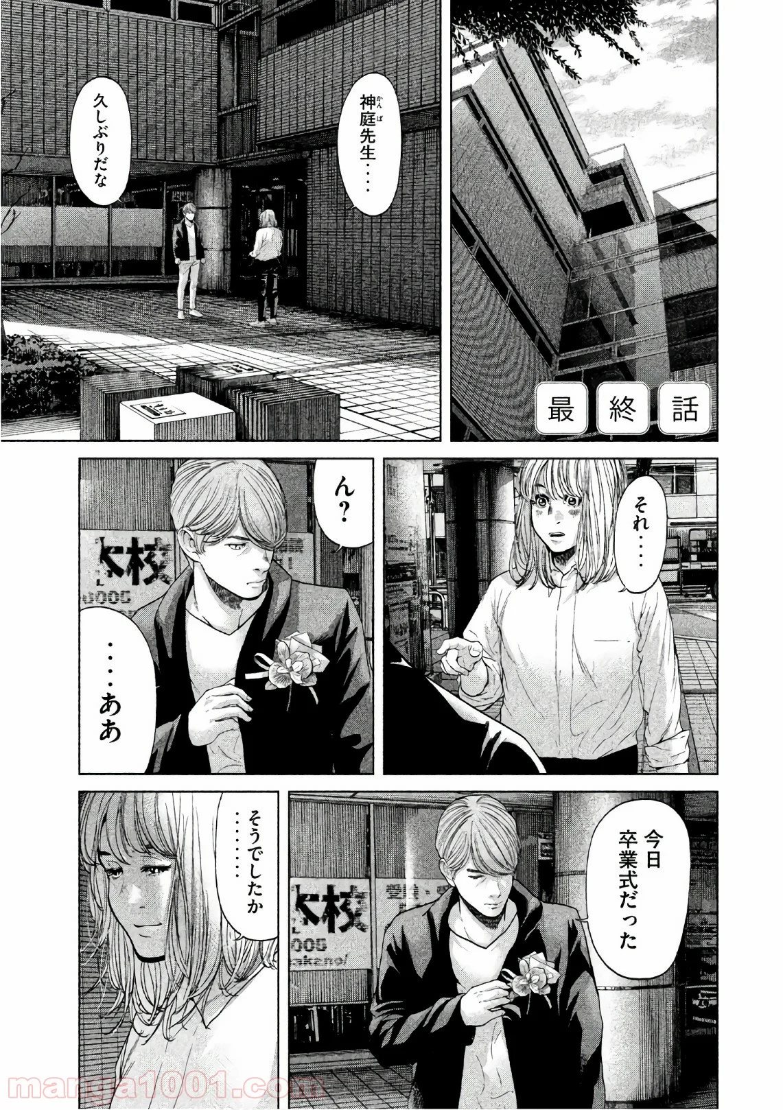 生贄投票 第67.5話 - Trang 1