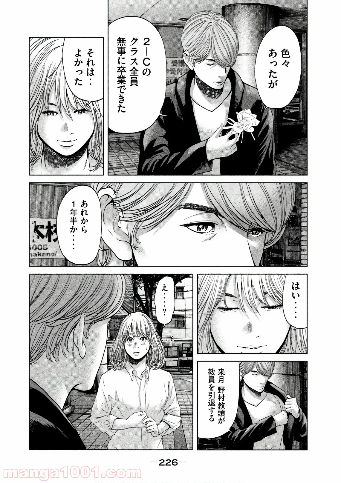 生贄投票 第67.5話 - Trang 2