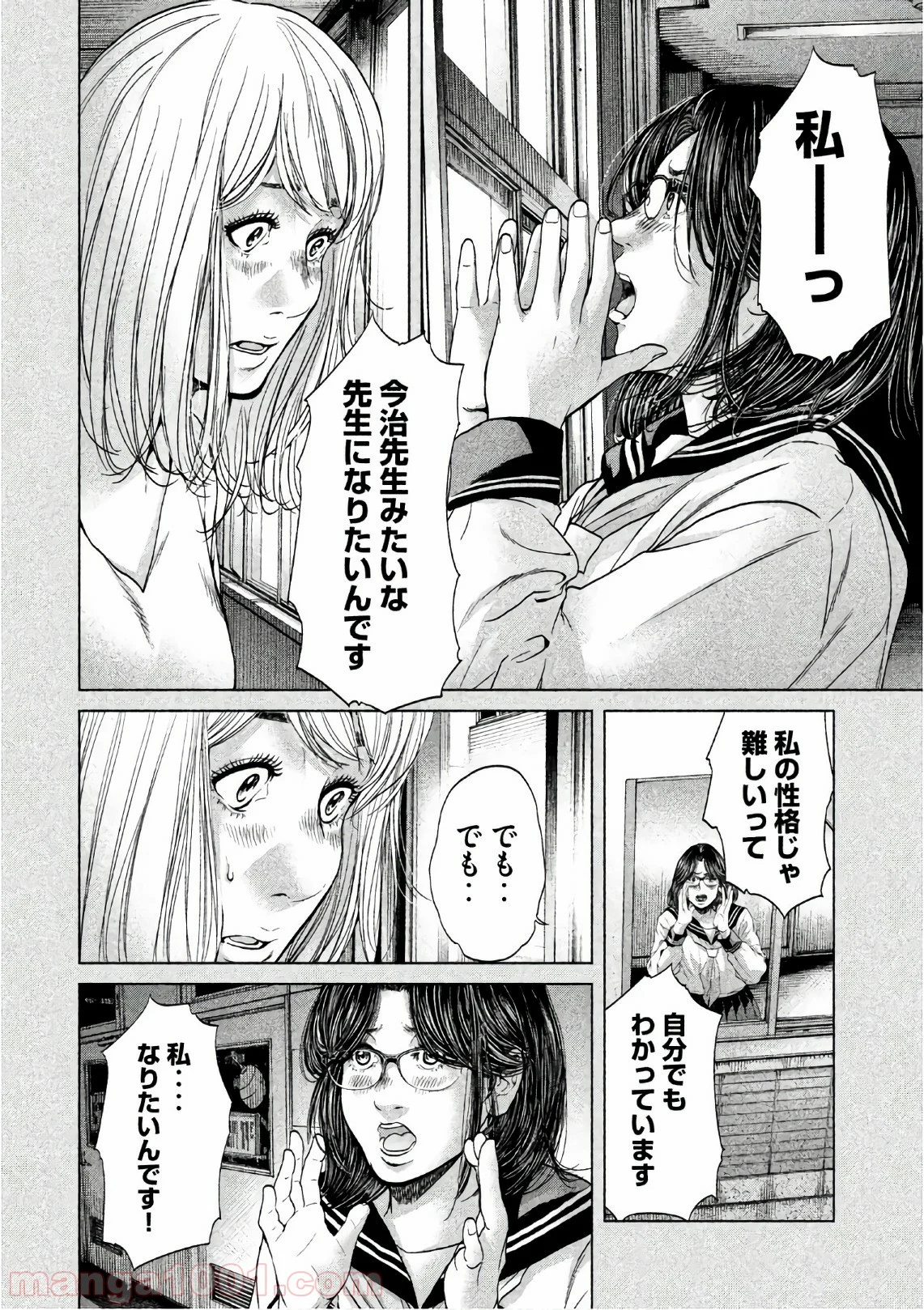 生贄投票 第67.5話 - Trang 12