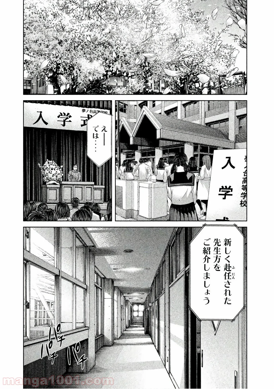 生贄投票 第67.5話 - Trang 18
