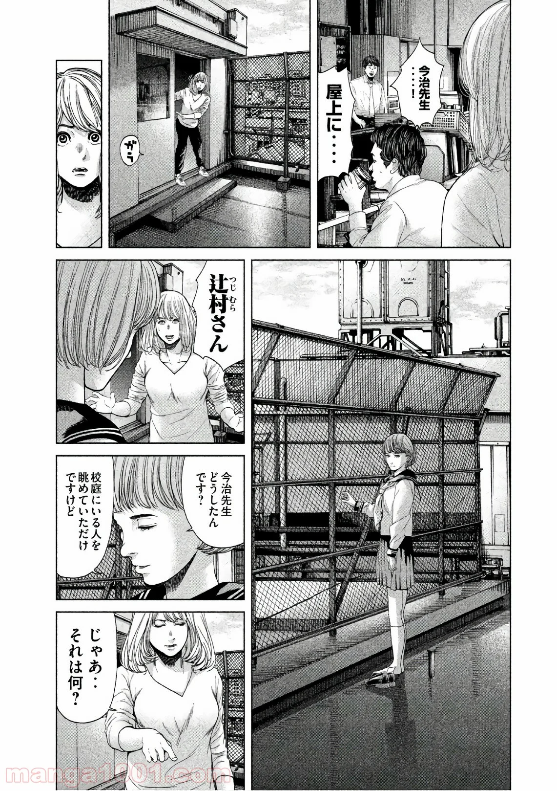 生贄投票 第67.5話 - Trang 25