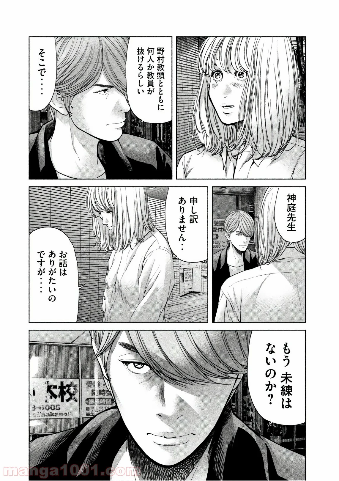 生贄投票 第67.5話 - Trang 4