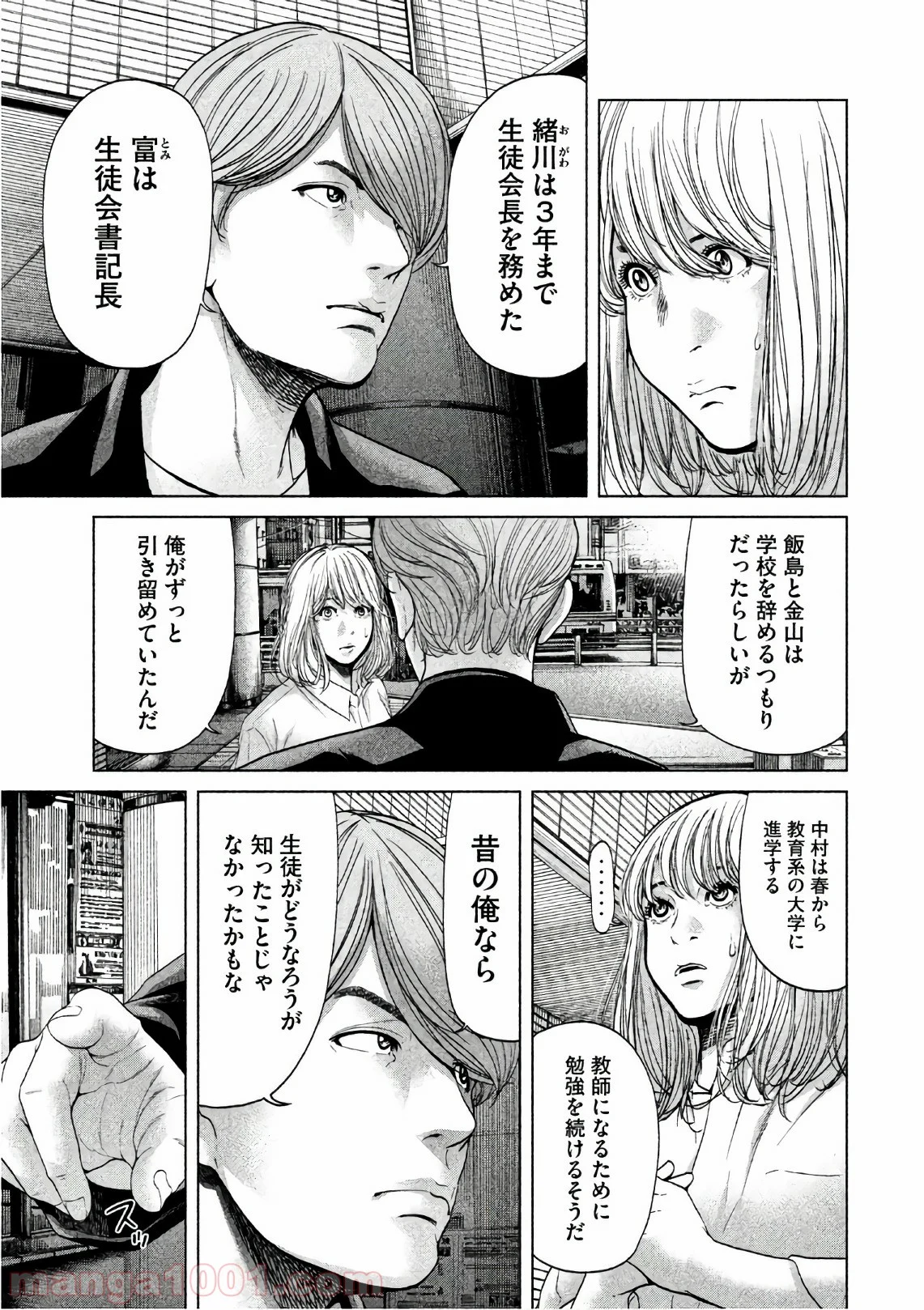 生贄投票 第67.5話 - Trang 5
