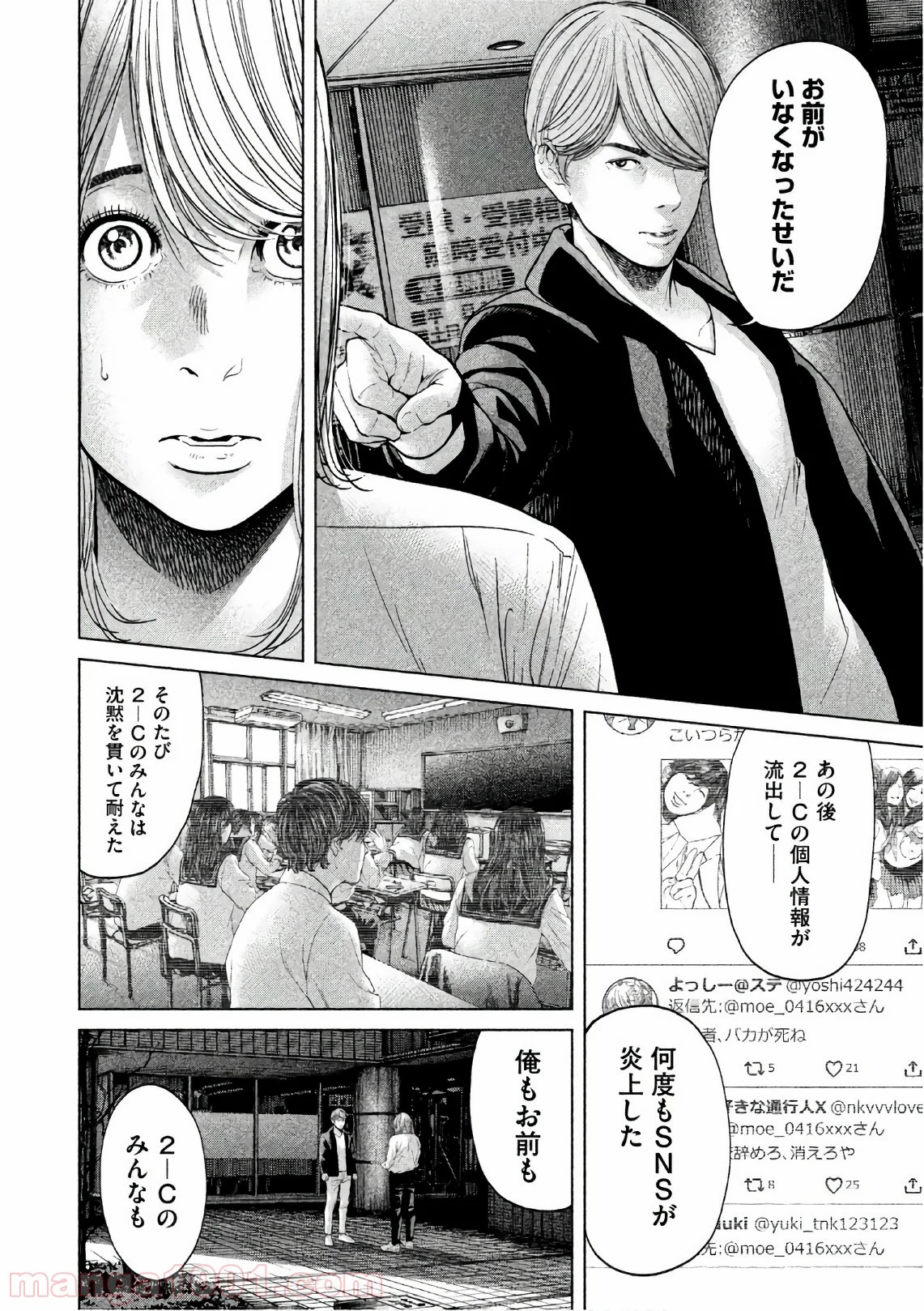 生贄投票 第67.5話 - Trang 6