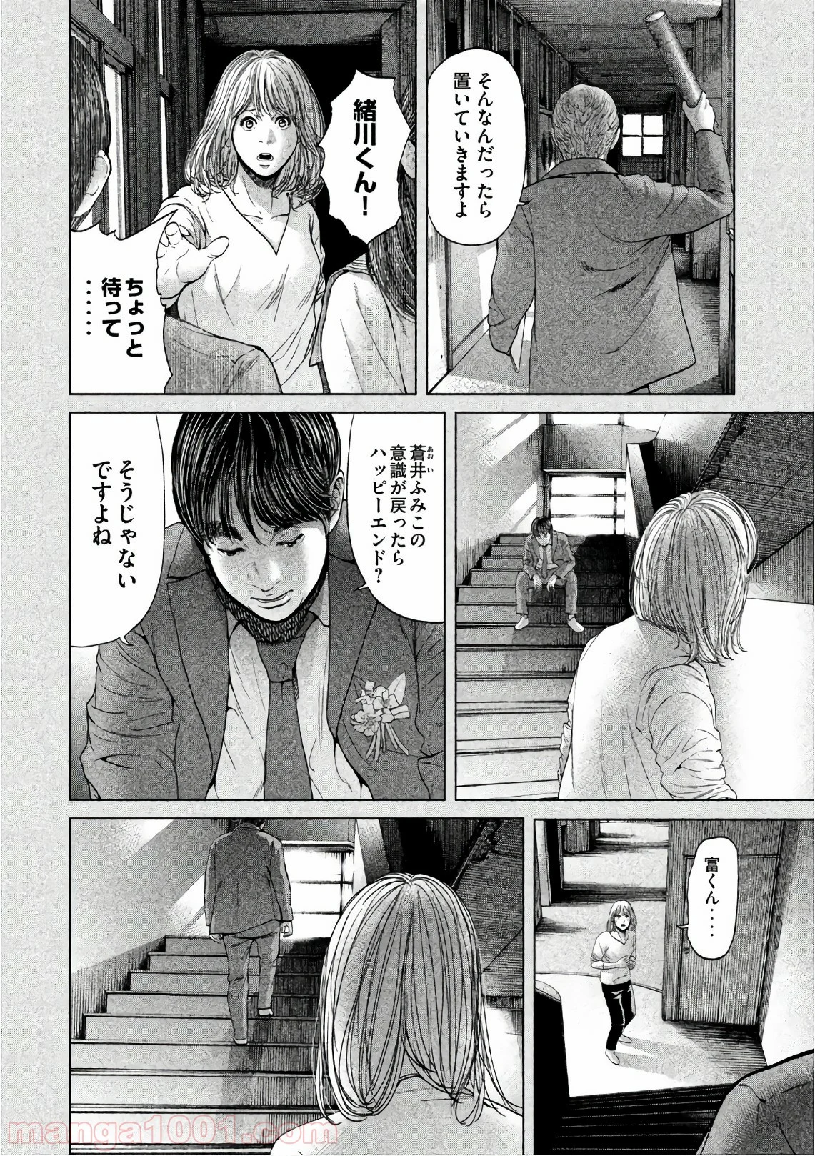 生贄投票 第67.5話 - Trang 10