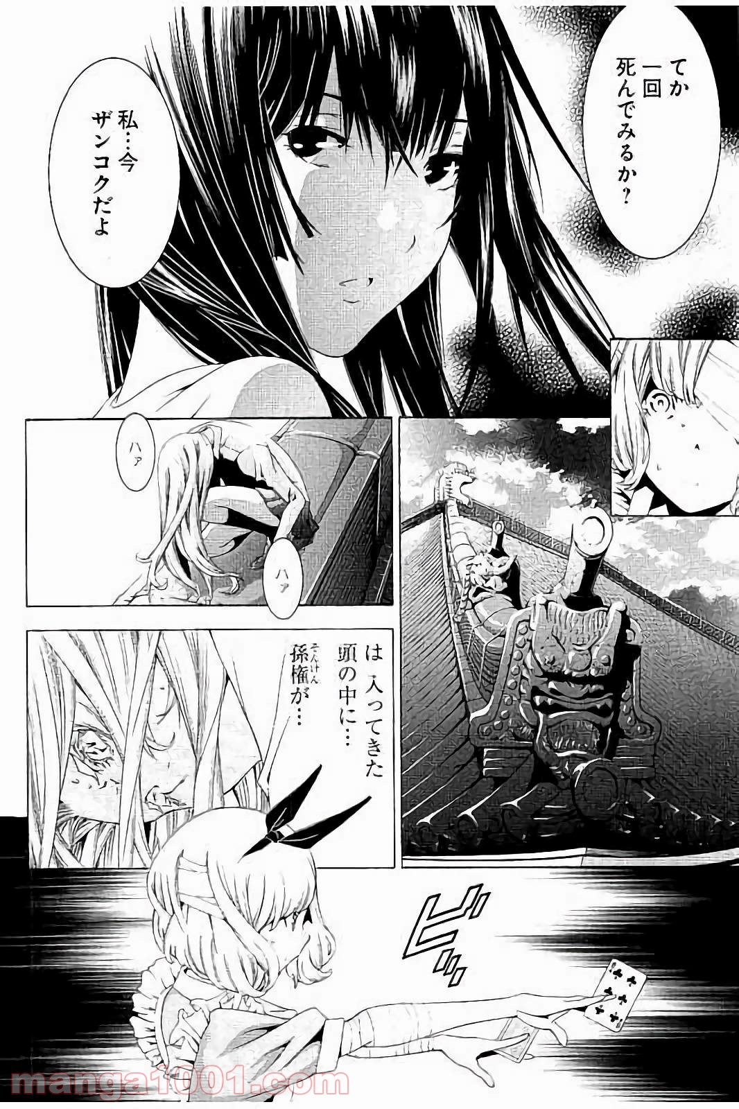 真 一騎当千 - 第8話 - Page 6