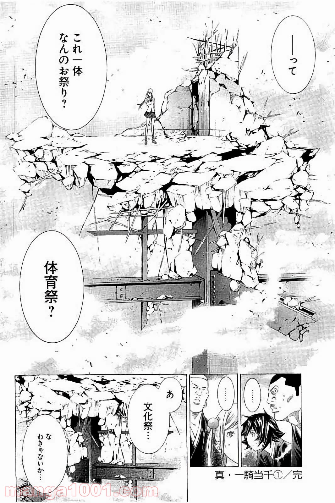 真 一騎当千 - 第9話 - Page 22