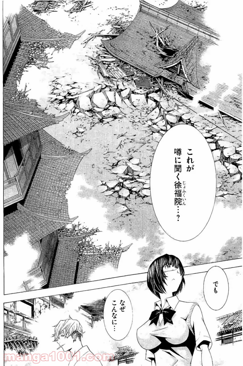 真 一騎当千 - 第18話 - Page 6