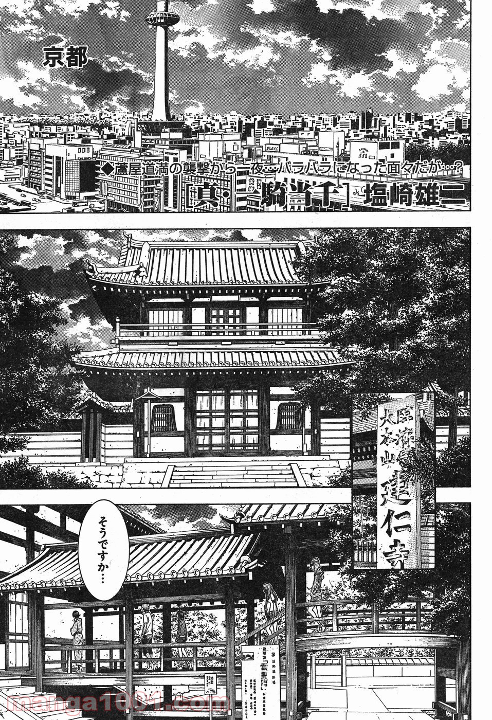 真 一騎当千 - 第20話 - Page 1