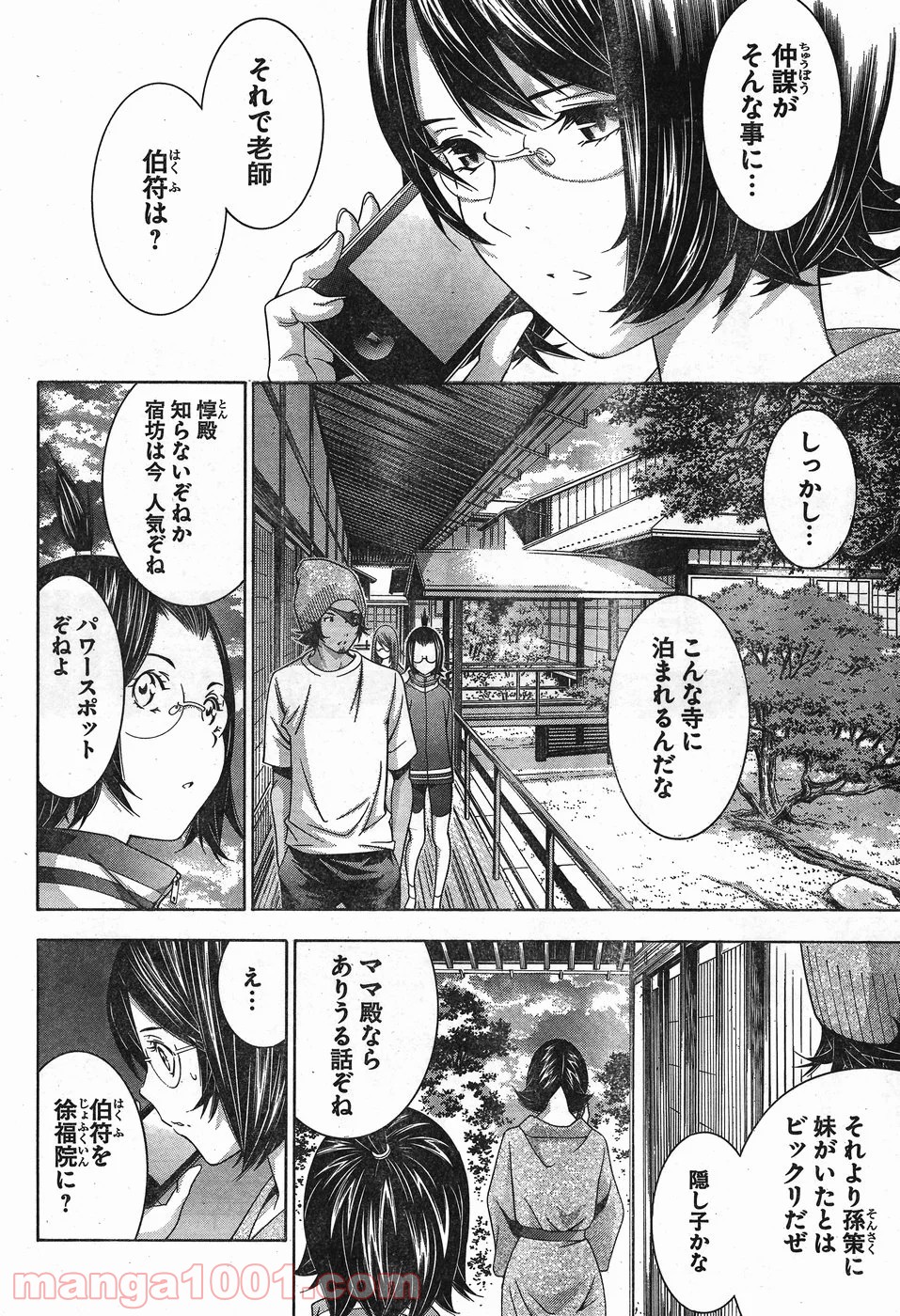 真 一騎当千 - 第20話 - Page 2