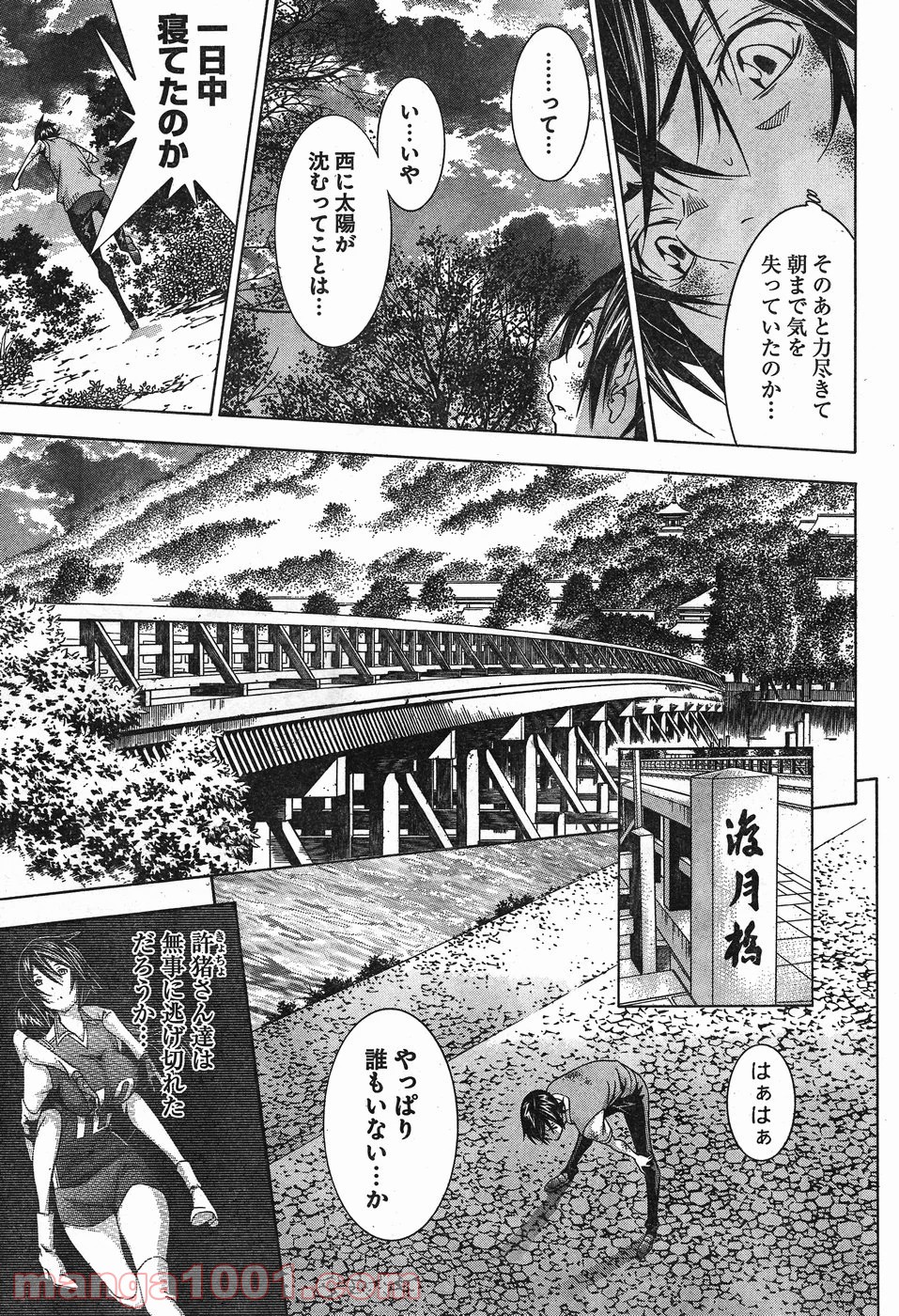 真 一騎当千 - 第20話 - Page 5