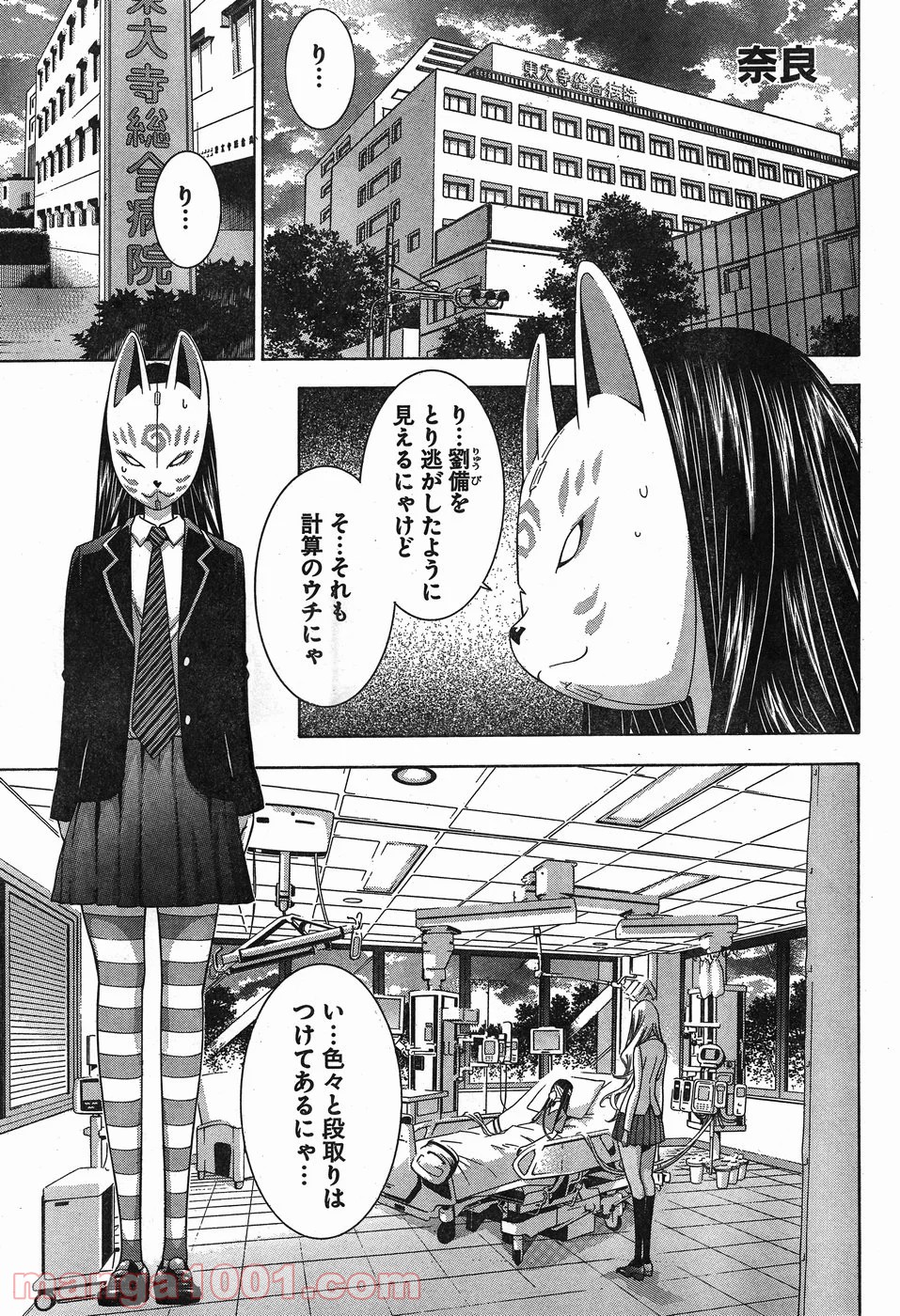 真 一騎当千 - 第20話 - Page 7