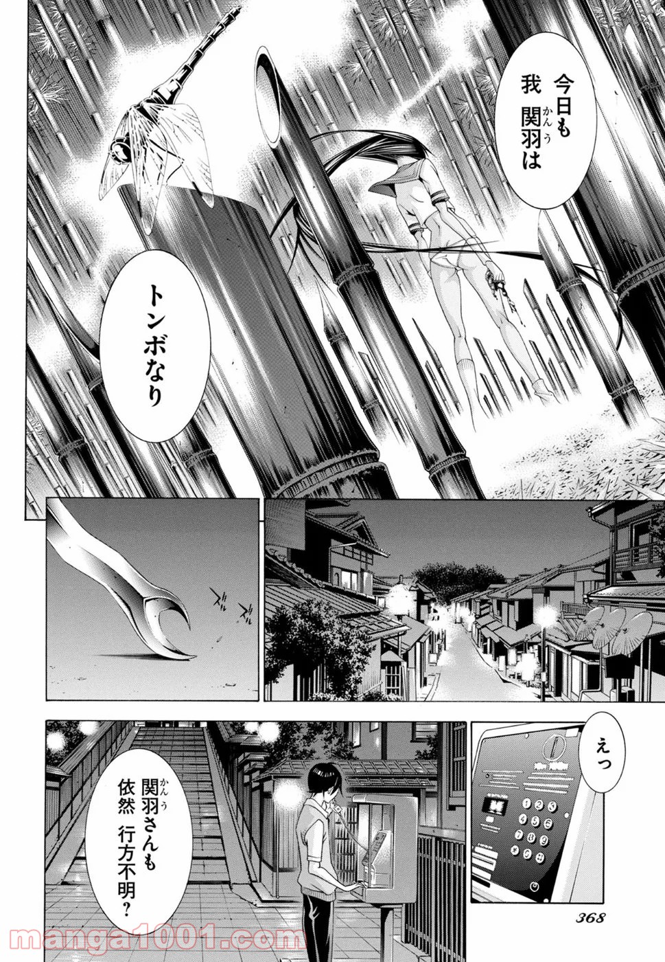 真 一騎当千 第25話 - Trang 10