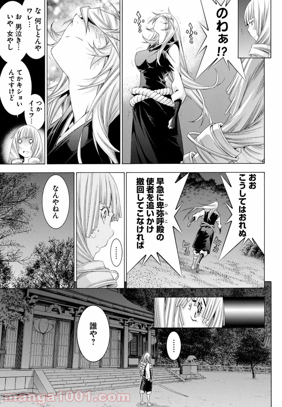 真 一騎当千 - 第26話 - Page 15