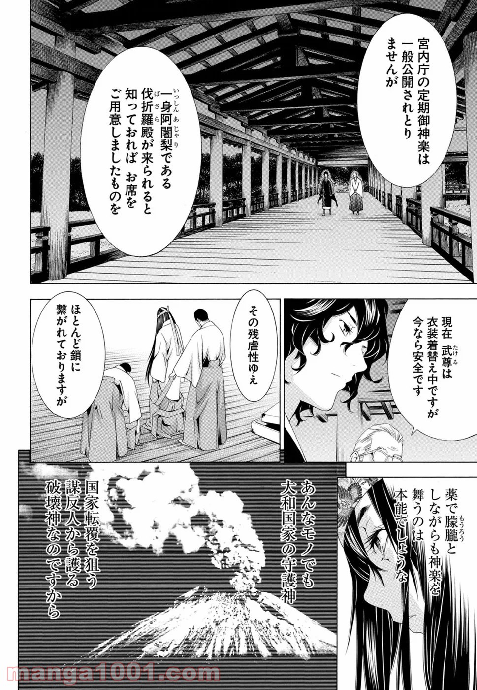 真 一騎当千 - 第26話 - Page 6