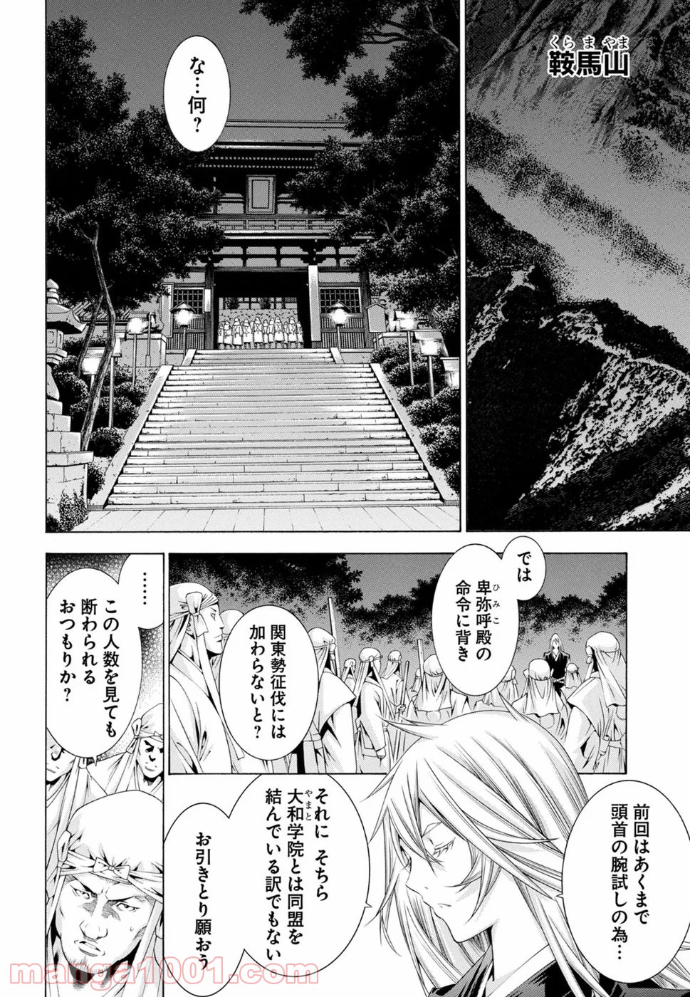 真 一騎当千 - 第26話 - Page 10