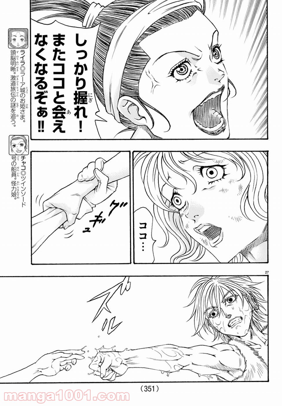 フルアヘッド！ココ ゼルヴァンス - 第7話 - Page 28