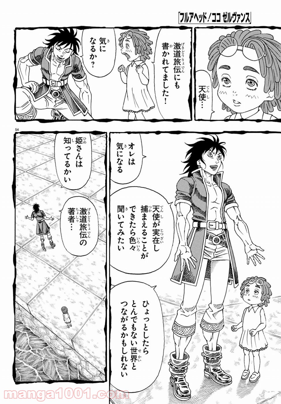 フルアヘッド！ココ ゼルヴァンス - 第9話 - Page 54