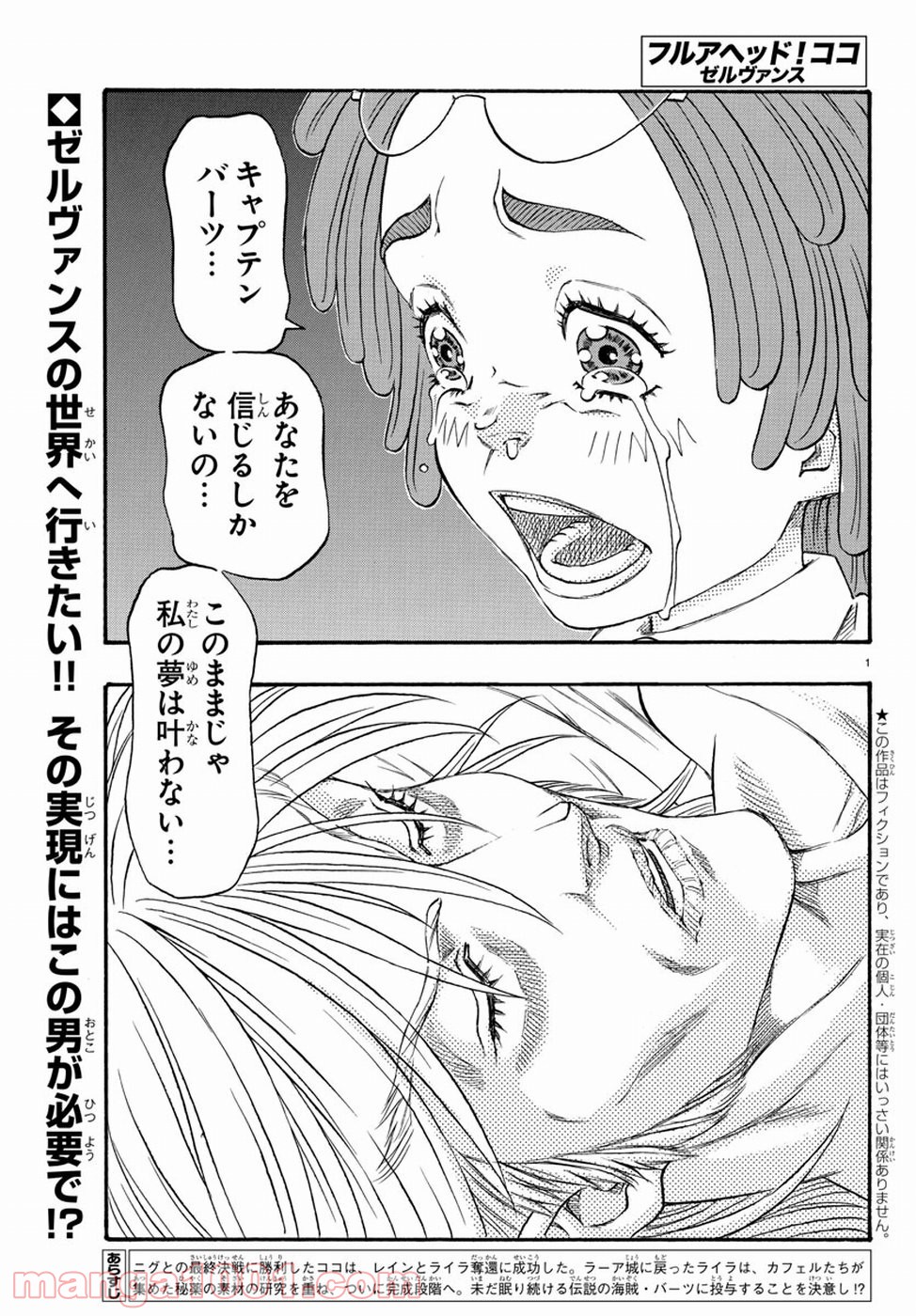 フルアヘッド！ココ ゼルヴァンス 第10話 - Trang 1