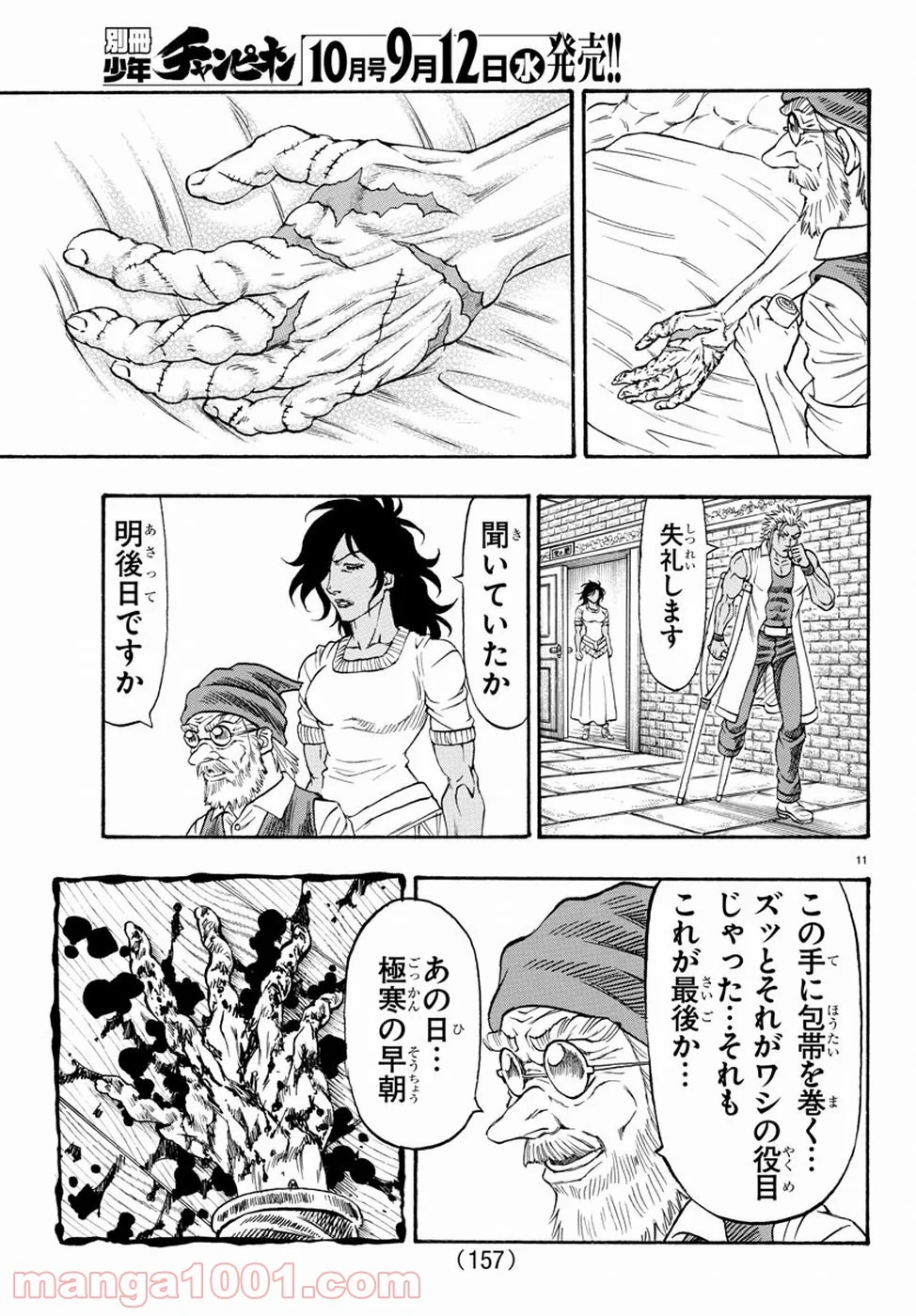 フルアヘッド！ココ ゼルヴァンス 第10話 - Trang 11