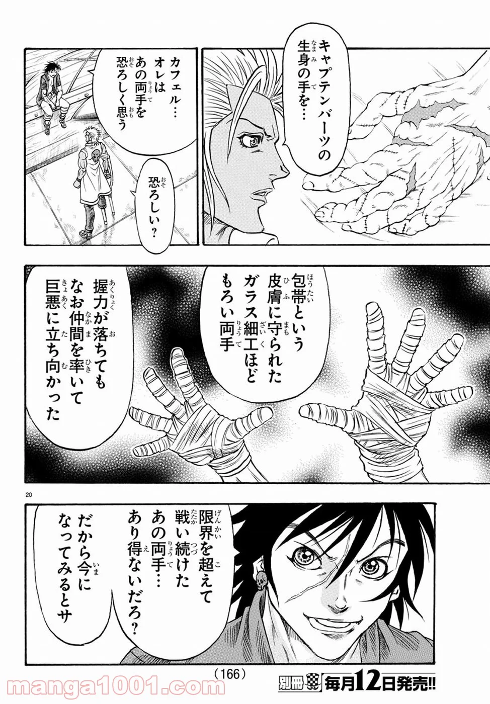 フルアヘッド！ココ ゼルヴァンス 第10話 - Trang 20