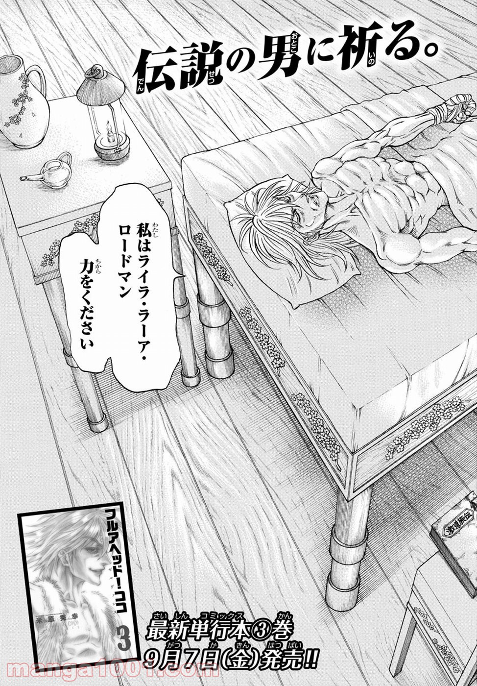 フルアヘッド！ココ ゼルヴァンス 第10話 - Trang 3