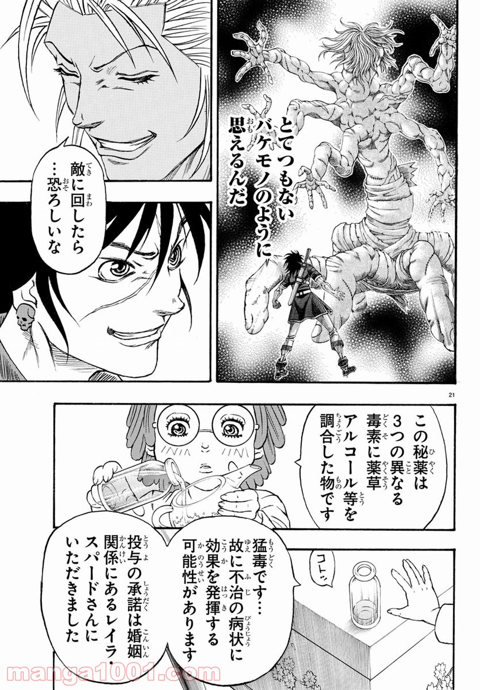 フルアヘッド！ココ ゼルヴァンス 第10話 - Trang 21