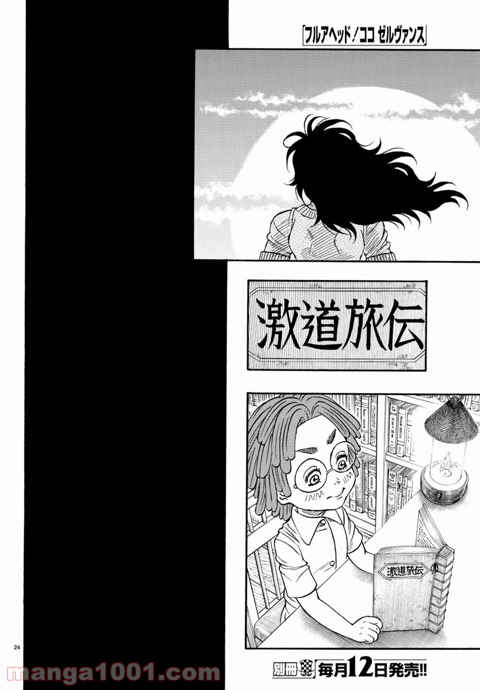 フルアヘッド！ココ ゼルヴァンス 第10話 - Trang 24