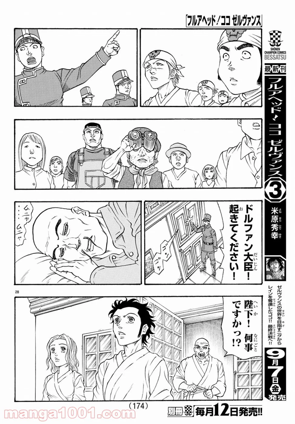 フルアヘッド！ココ ゼルヴァンス 第10話 - Trang 28