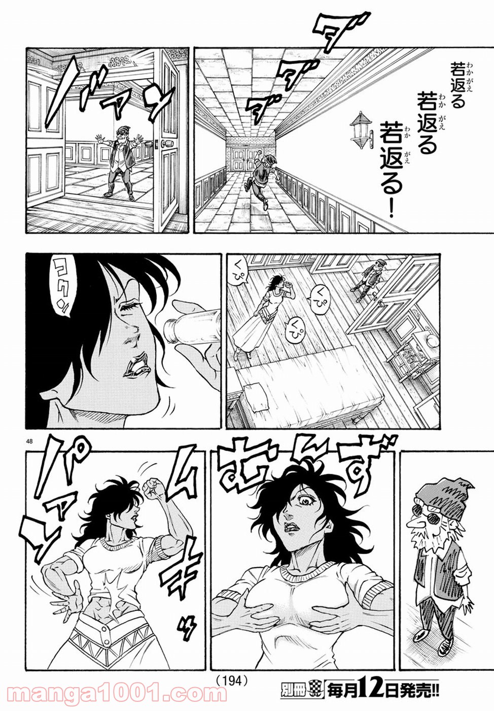 フルアヘッド！ココ ゼルヴァンス 第10話 - Trang 48