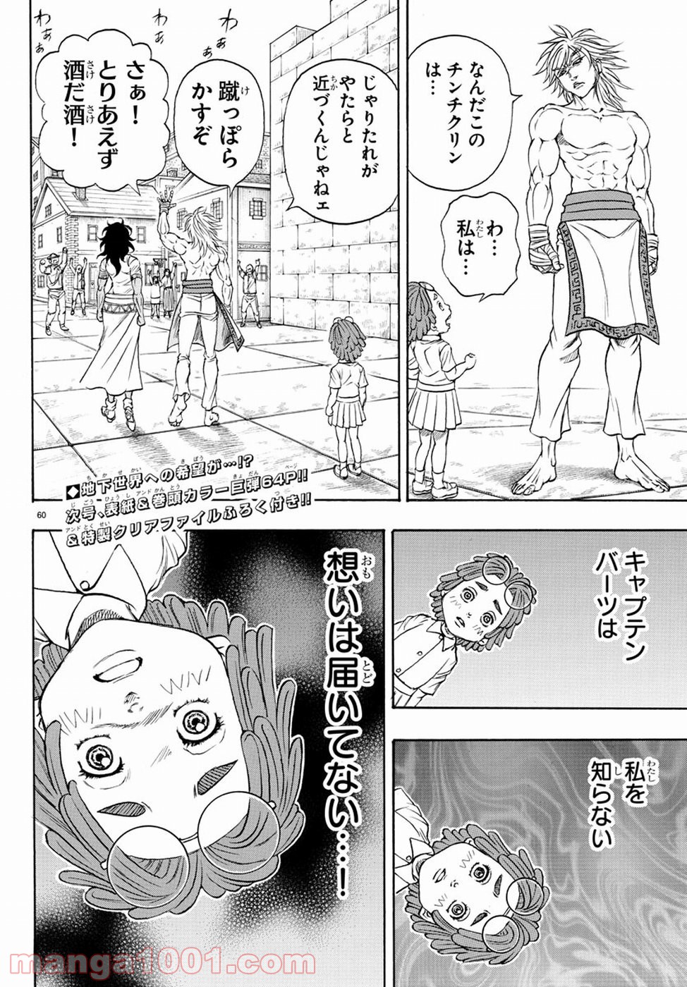 フルアヘッド！ココ ゼルヴァンス 第10話 - Trang 60
