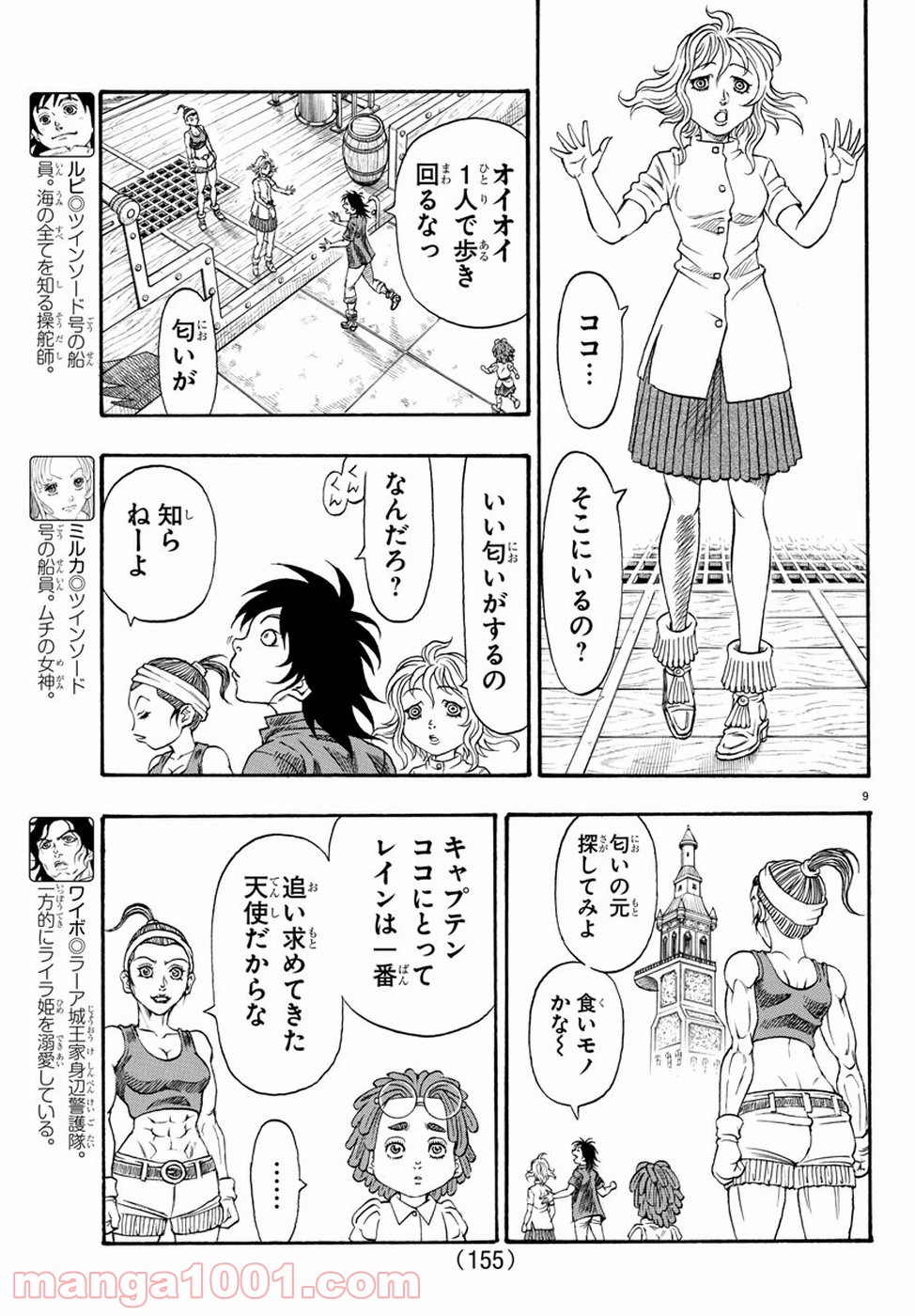 フルアヘッド！ココ ゼルヴァンス 第10話 - Trang 9