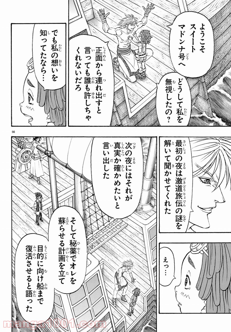 フルアヘッド！ココ ゼルヴァンス - 第11話 - Page 61