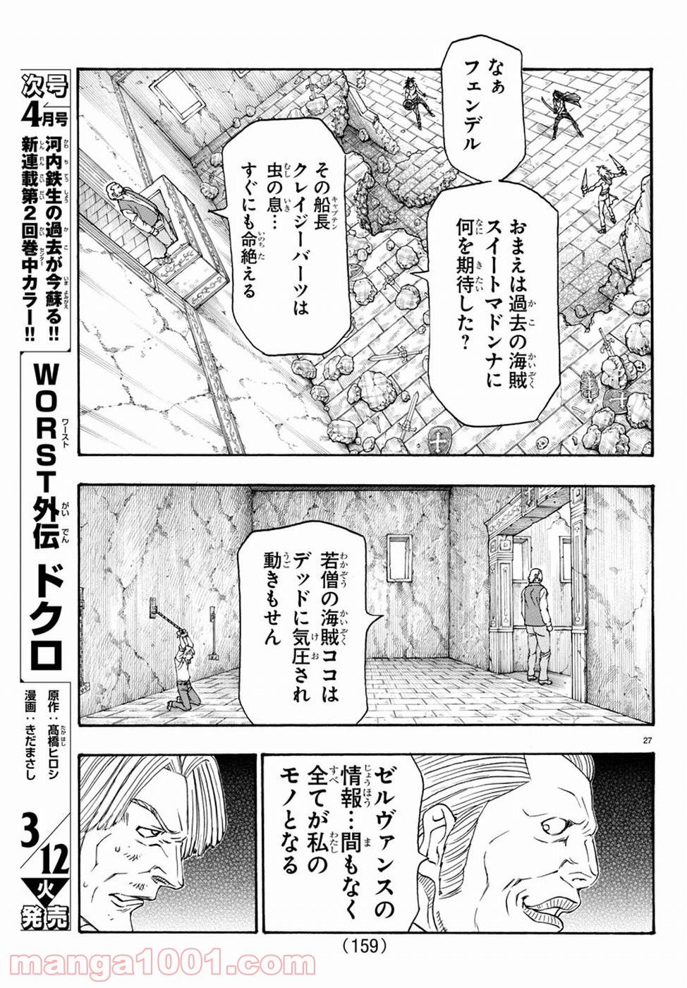 フルアヘッド！ココ ゼルヴァンス - 第16話 - Page 28