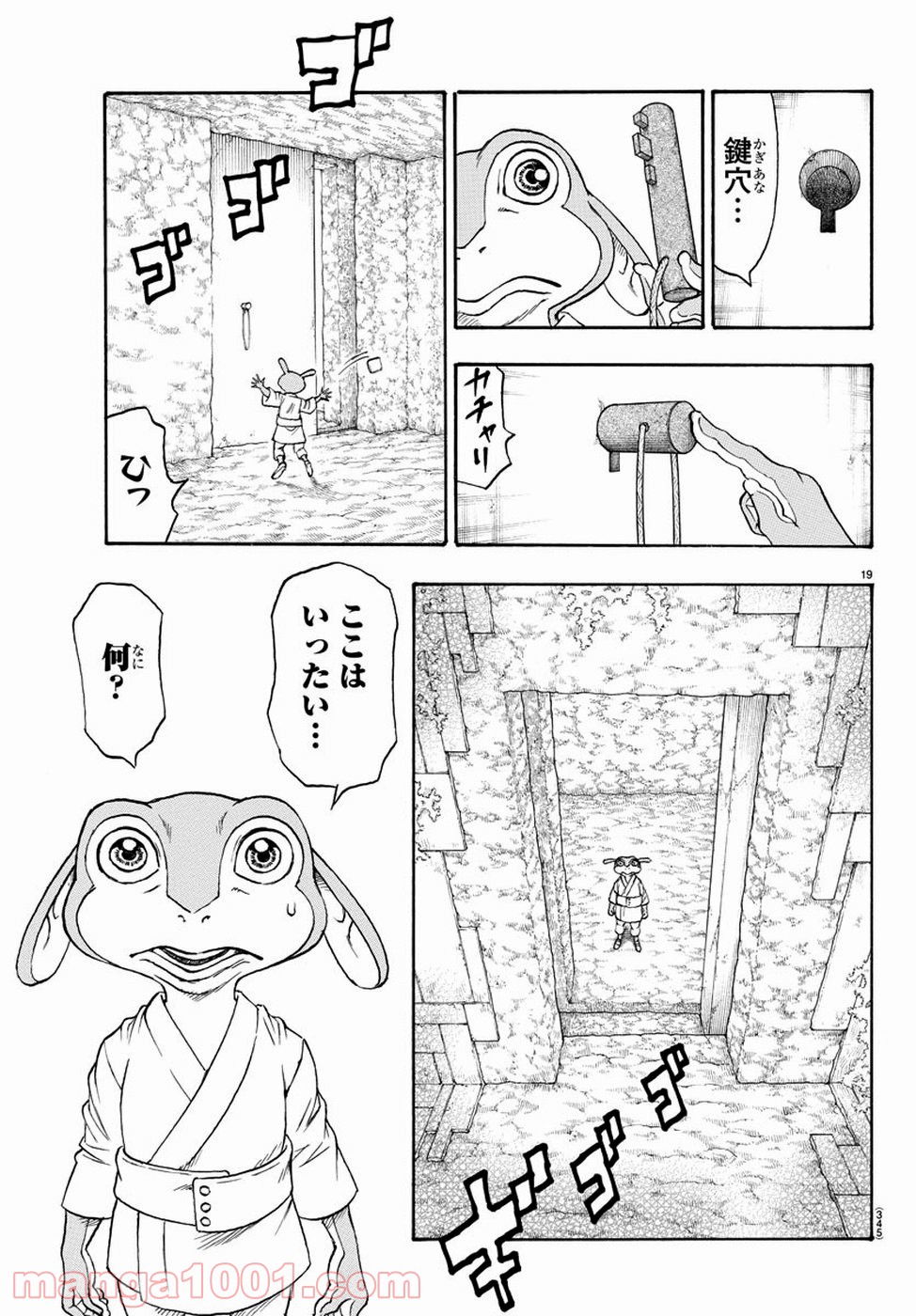 フルアヘッド！ココ ゼルヴァンス - 第23話 - Page 19