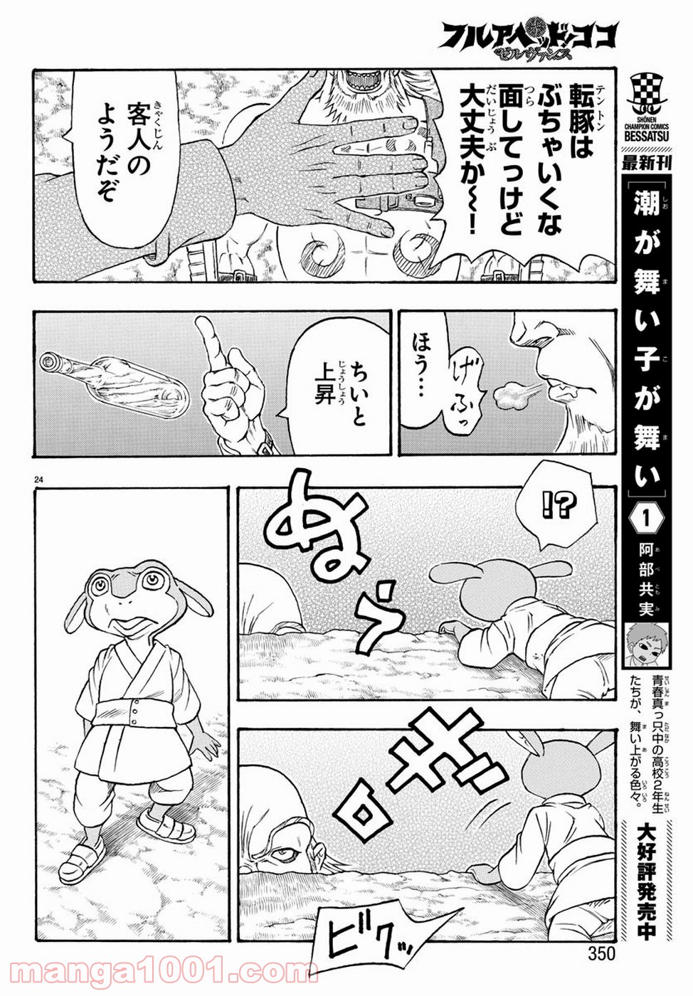 フルアヘッド！ココ ゼルヴァンス - 第23話 - Page 24