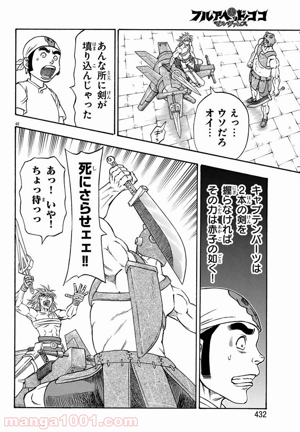 フルアヘッド！ココ ゼルヴァンス - 第24話 - Page 43