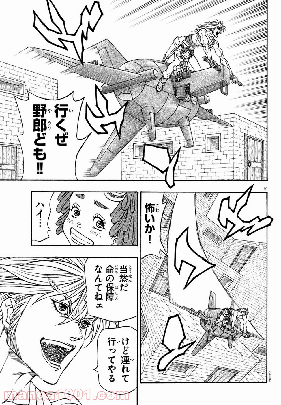 フルアヘッド！ココ ゼルヴァンス - 第24話 - Page 60