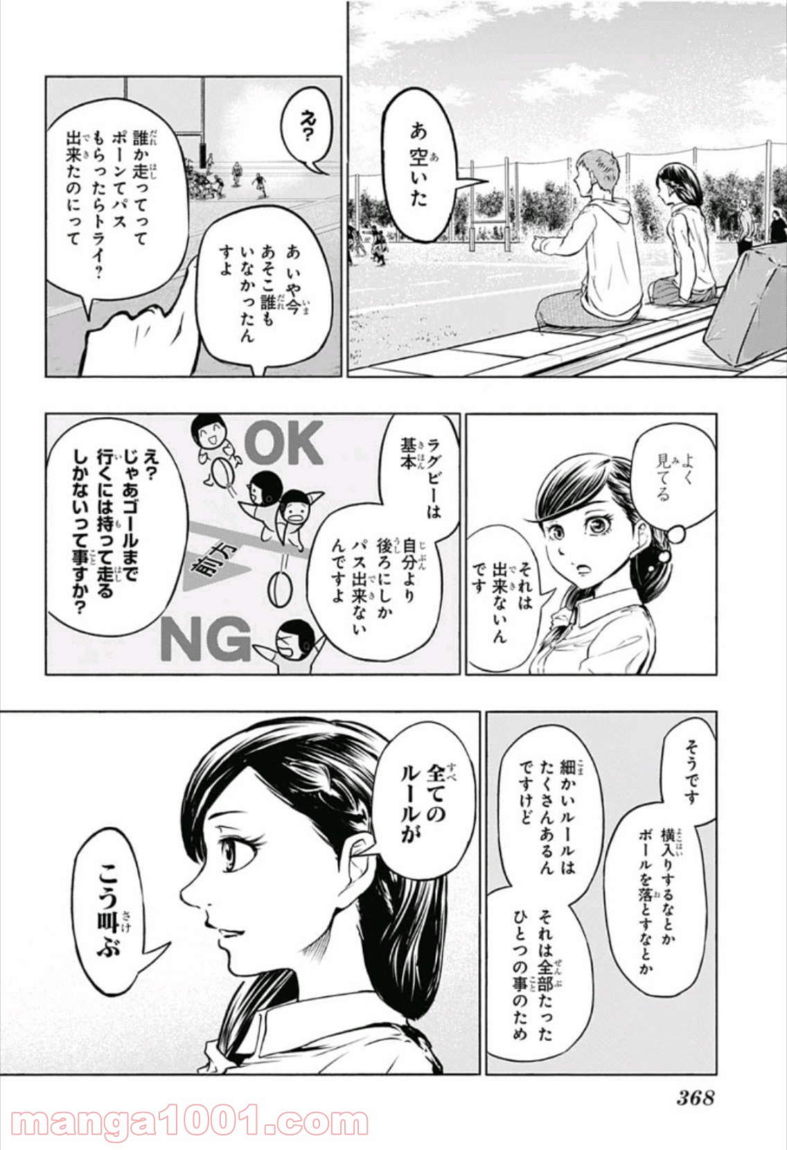 ビーストチルドレン - 第6話 - Page 6