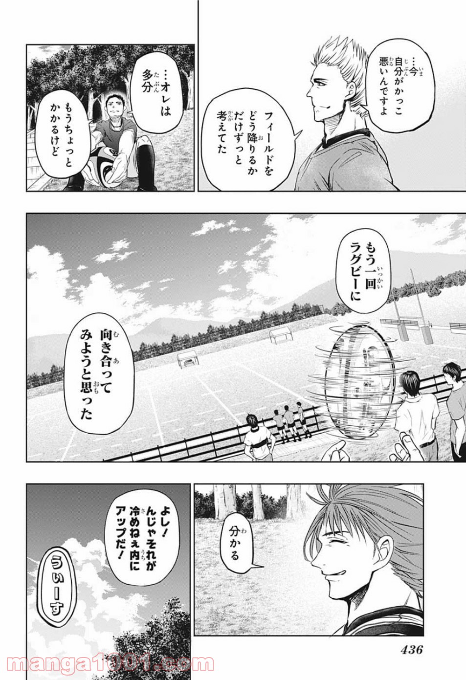 ビーストチルドレン - 第23話 - Page 18