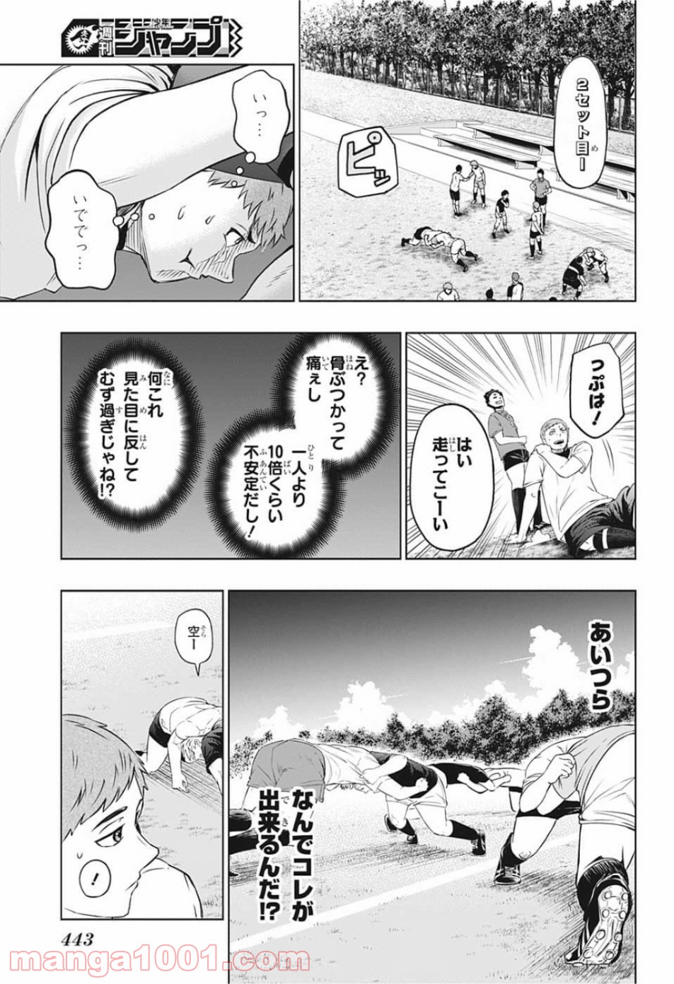 ビーストチルドレン - 第24話 - Page 13